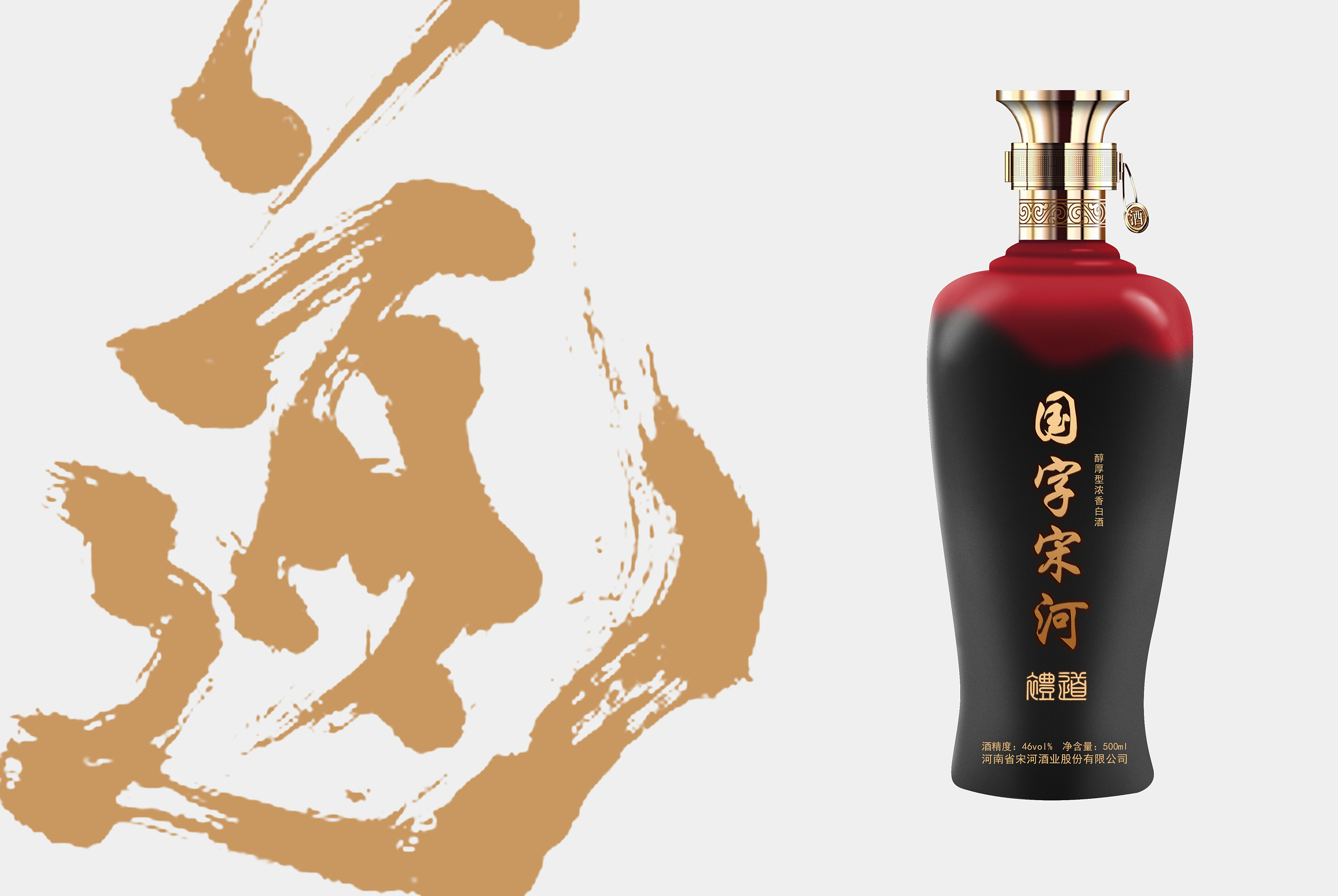 国字宋河-礼道白酒包装设计