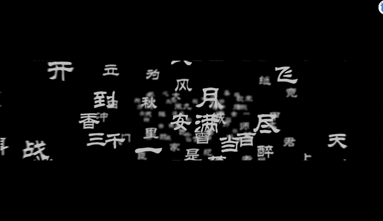 文字动画（图ZMTA4MTM1MjIw） - 影视后期 - 站酷设计师热血沸腾女汉子原创素材 - 站酷ZCOOL