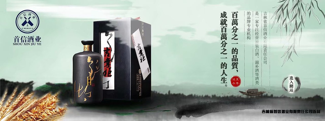 吉林首信酒業(yè)banner圖/營銷圖/詳情圖（圖ZMTk0Mjc5MjA4） - 品牌 - 站酷設(shè)計師bu二原創(chuàng)素材 - 站酷ZCOOL