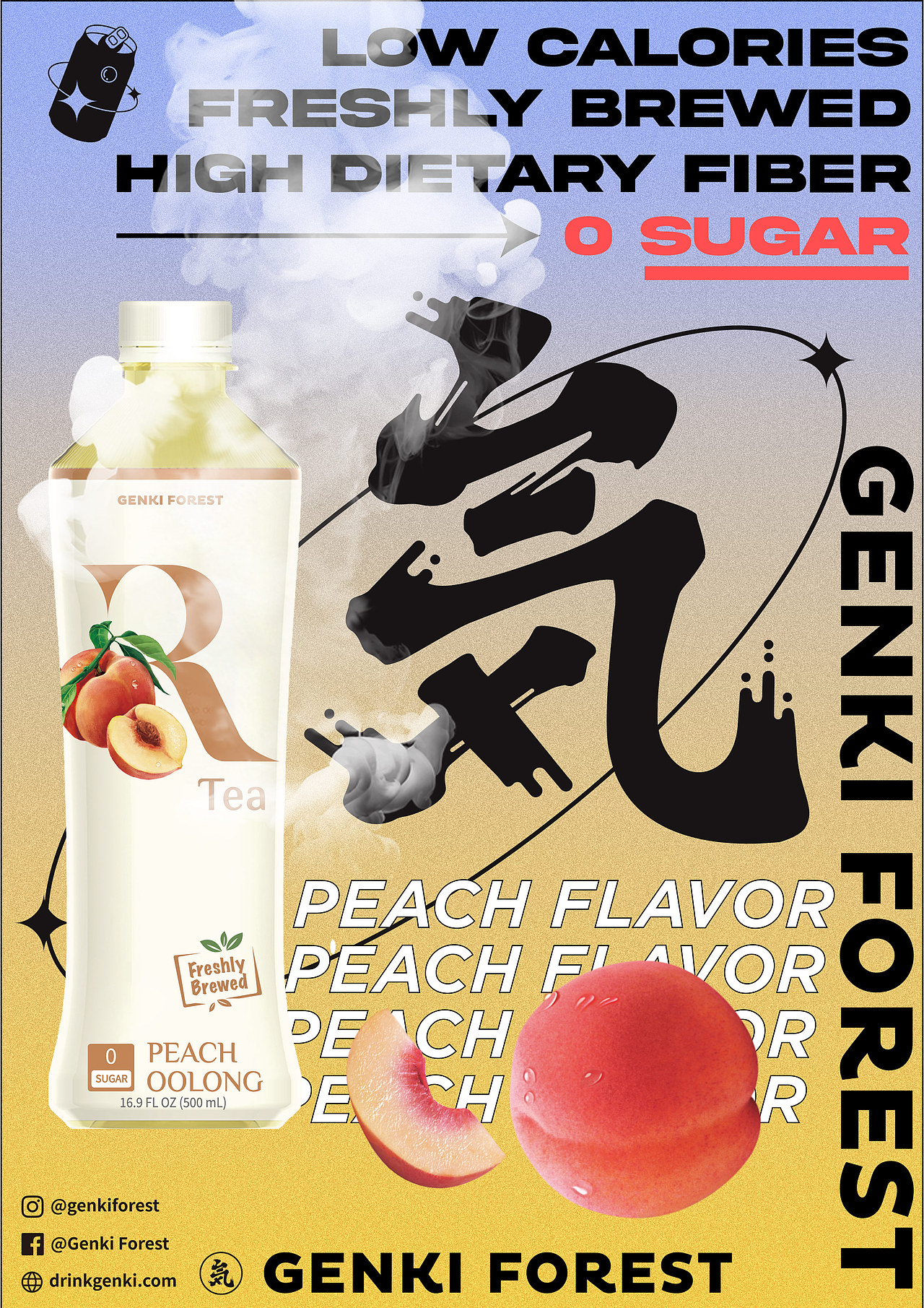 元气森林海报实验