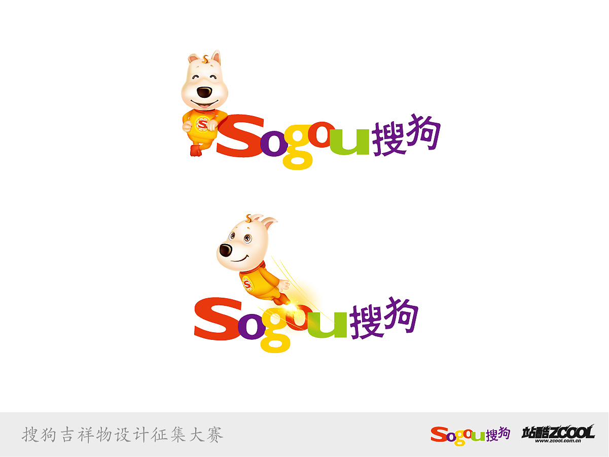 和媳妇一起合作的搜狗吉祥物,欢迎拍砖。http://www.zcool.com.cn/u/88821(图ZMTA1Nzk0NjA=) - IP形象 - 站酷设计师wsl1900原创素材 - 站酷ZCOOL