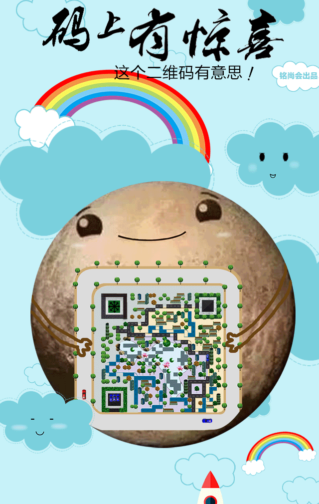 gif二维码 冥王星