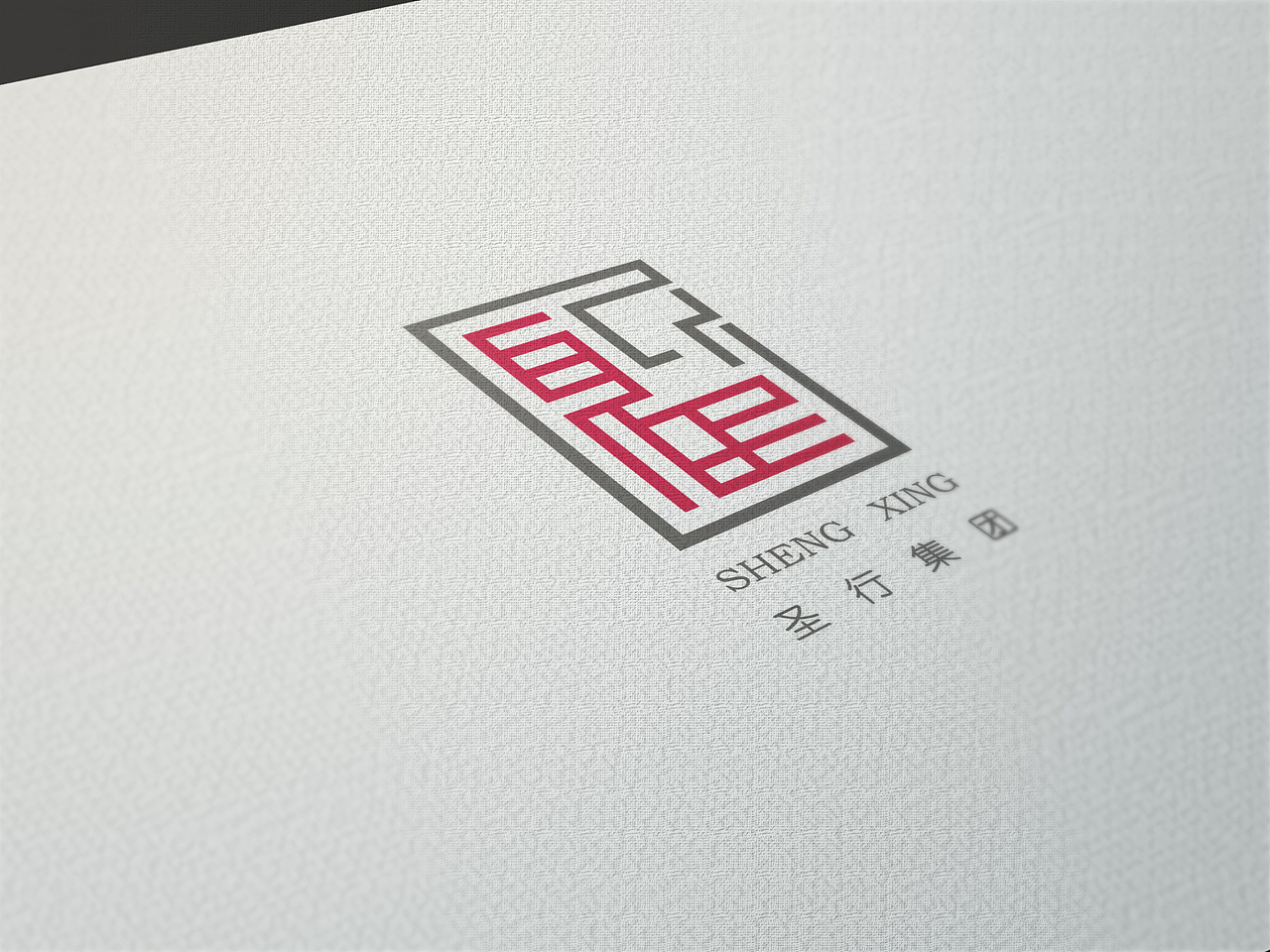 圣行集团logo开发（图ZMTA3Mzc1MDA4） - 品牌 - 站酷设计师Blue杜家杰原创素材 - 站酷ZCOOL