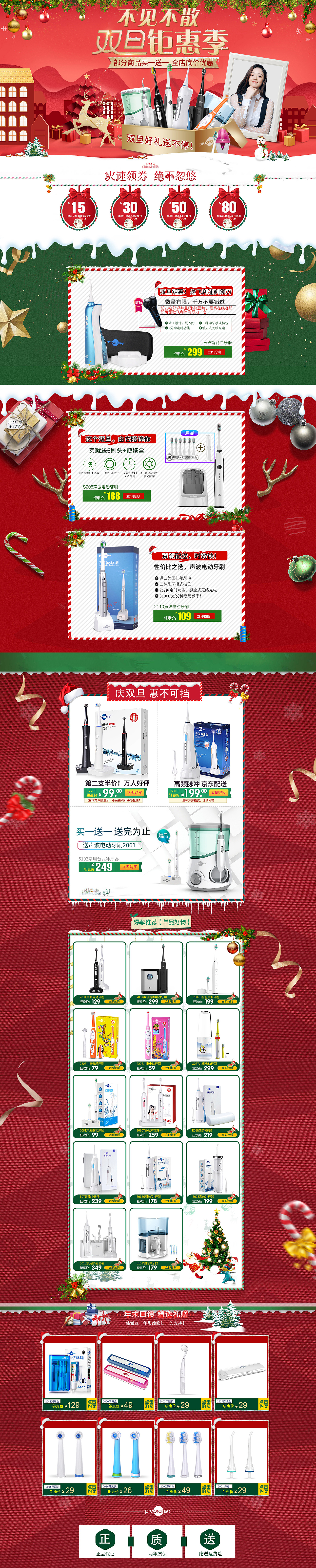 京东淘宝电动牙刷活动首页（图ZMTA5MTk3Nzk2） - 电商 - 站酷设计师京猫原创素材 - 站酷ZCOOL