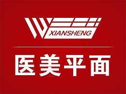 医美平面