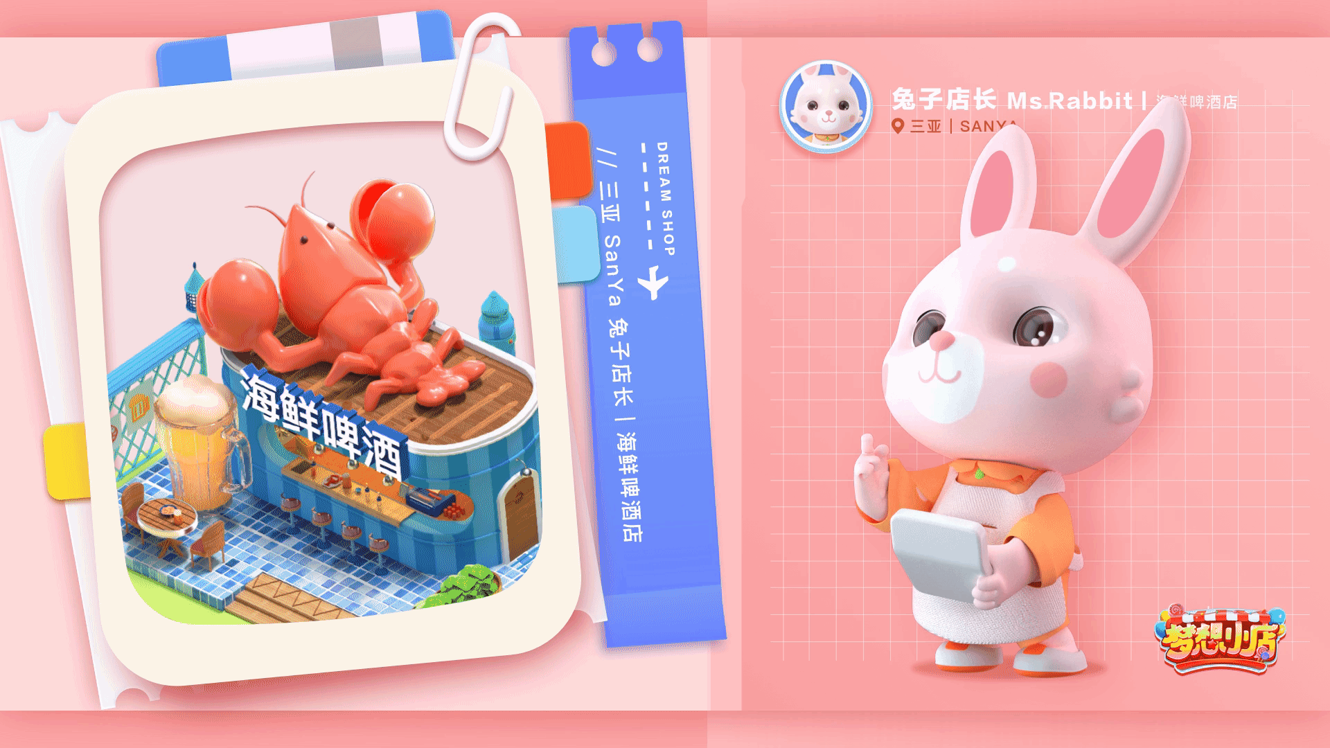 梦想小店/【滴滴】小店2.5D建筑IP形象设计