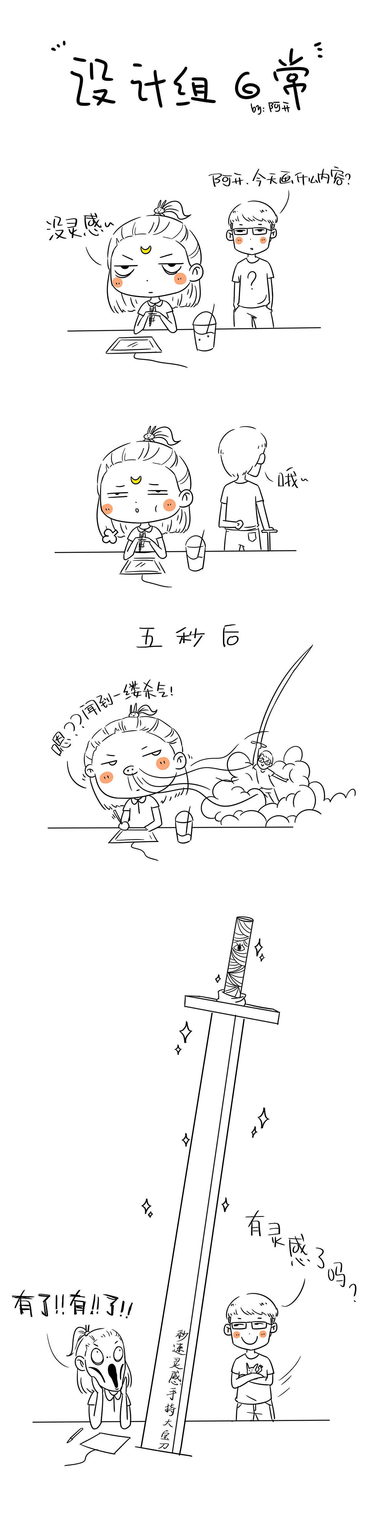 设计组日常【2】（图ZNjEyOTkzMTI=） - 中/长篇漫画 - 站酷设计师阿開原创素材 - 站酷ZCOOL