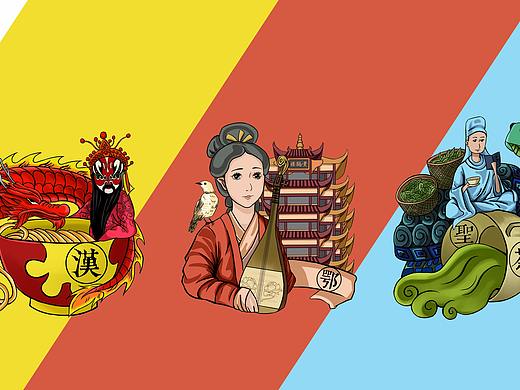 《湖北文创大赛参赛作品-旅游品牌形象设计》