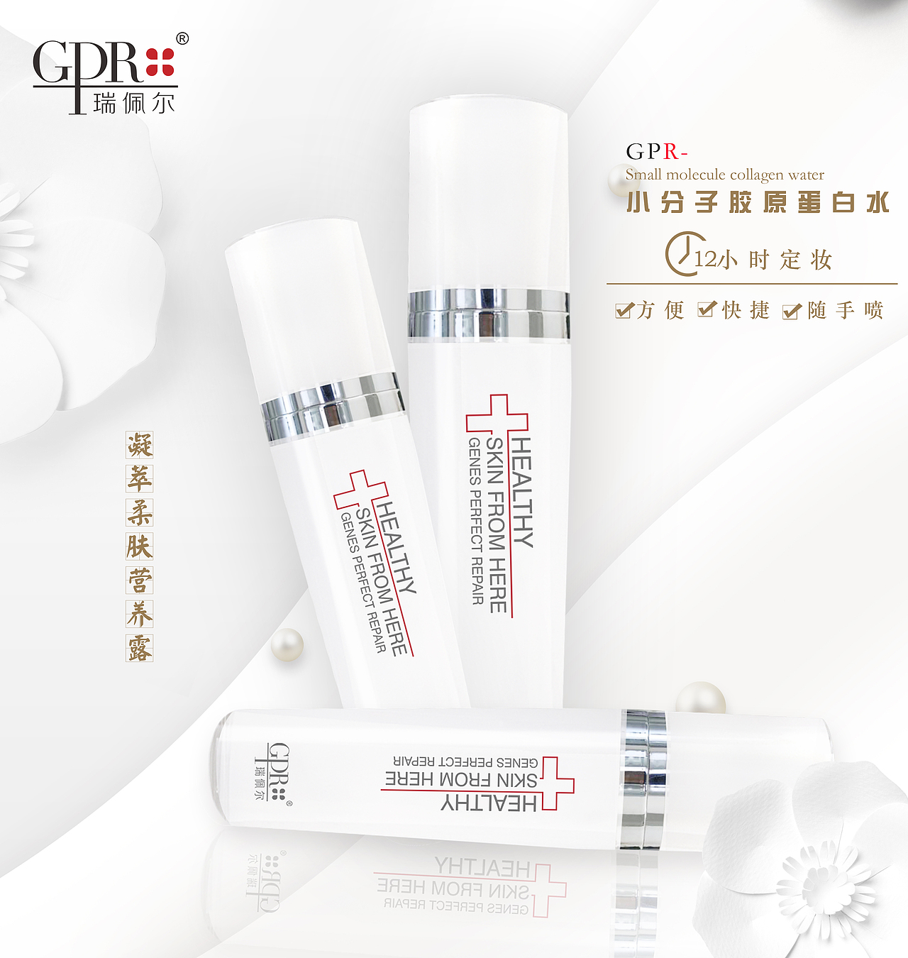 三凯瑞佩尔品牌凝萃柔营养露护肤品海报（图ZMTE1MDA5Njg4） - 宣传物料 - 站酷设计师平面设计狮小伍原创素材 - 站酷ZCOOL