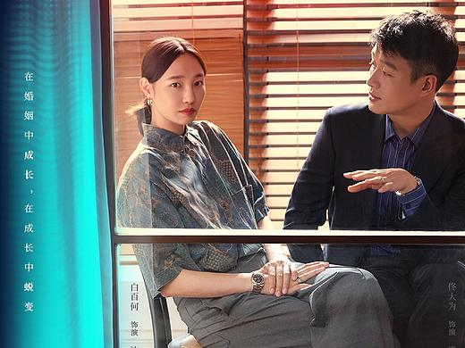 《我们的婚姻》海报