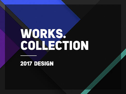 2017年作品集整理