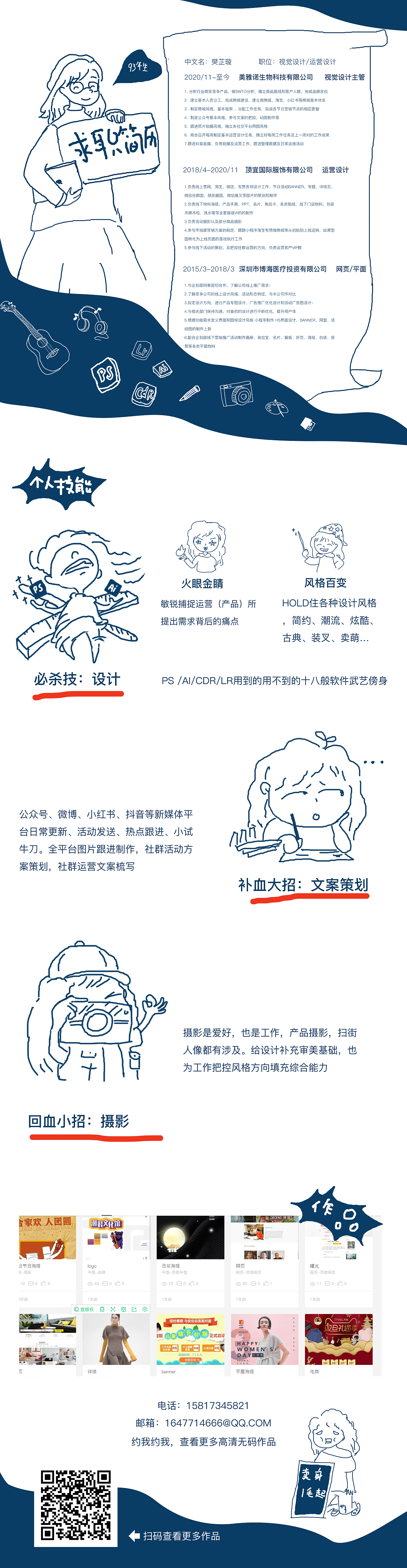 简历（图ZMjgyMjIwNTcy） - 绘本 - 站酷设计师樊小谁11原创素材 - 站酷ZCOOL