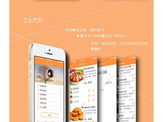 吃货APP设计（个人主页-ZMTM4Njg0Njg=） - APP界面 - 站酷设计师陈霞CX100原创素材 - 站酷ZCOOL