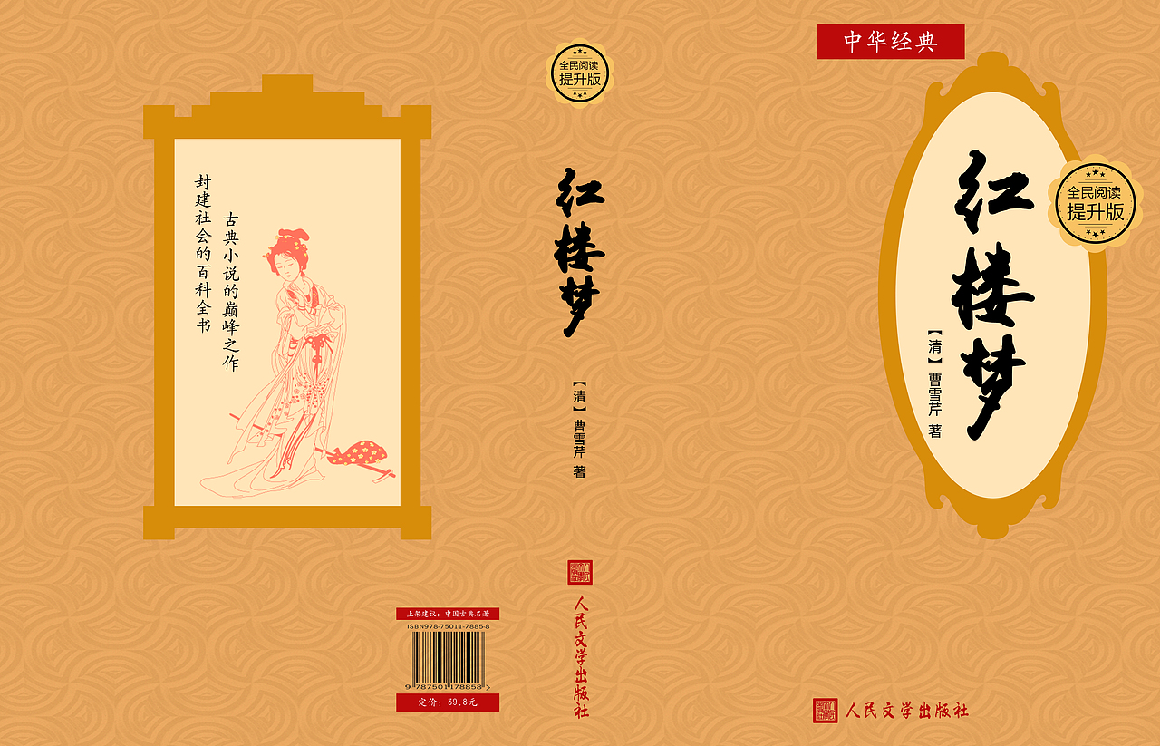 红楼梦书籍封面