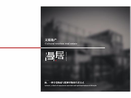 漫居宣传目录册