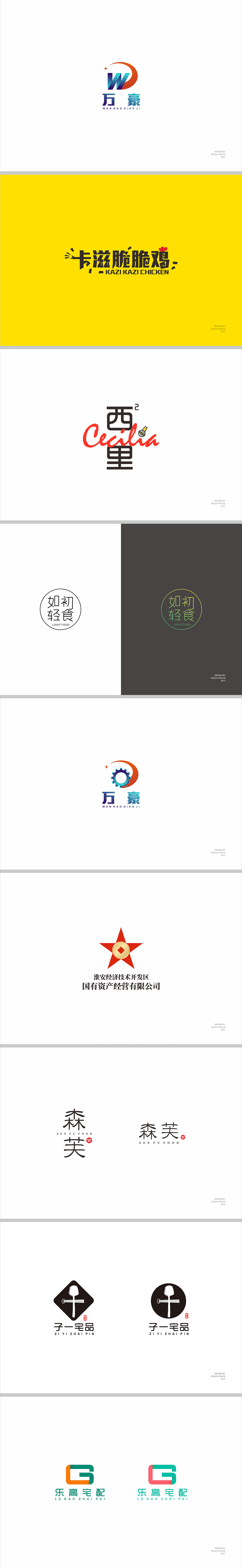2017年Logo作品合集（图ZMTEwNDg3MjU2） - Logo - 站酷设计师Peace_Peach原创素材 - 站酷ZCOOL