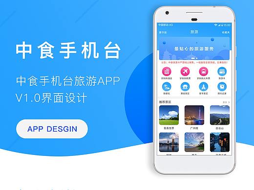 旅游APP
