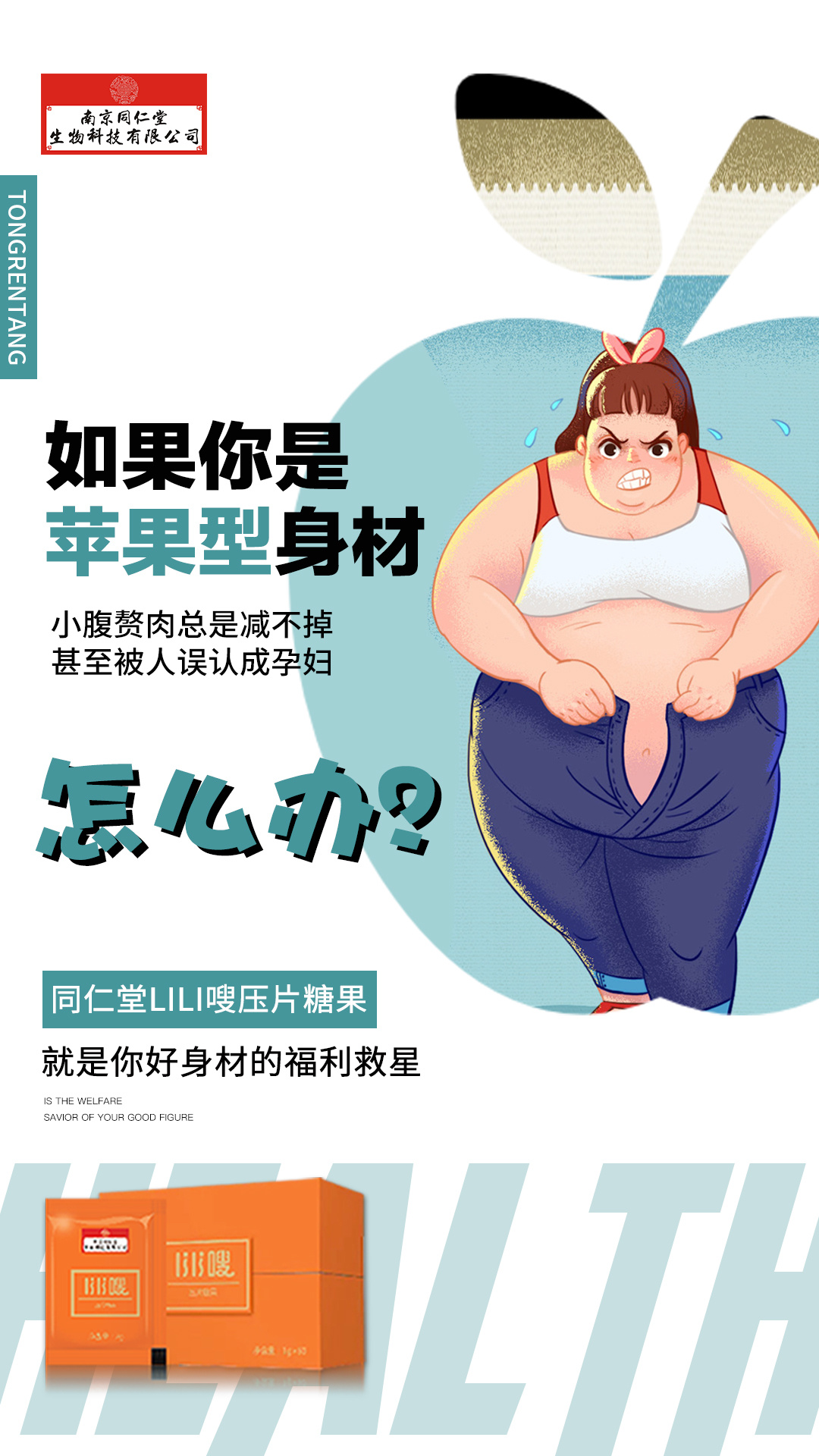 减肥系列海报