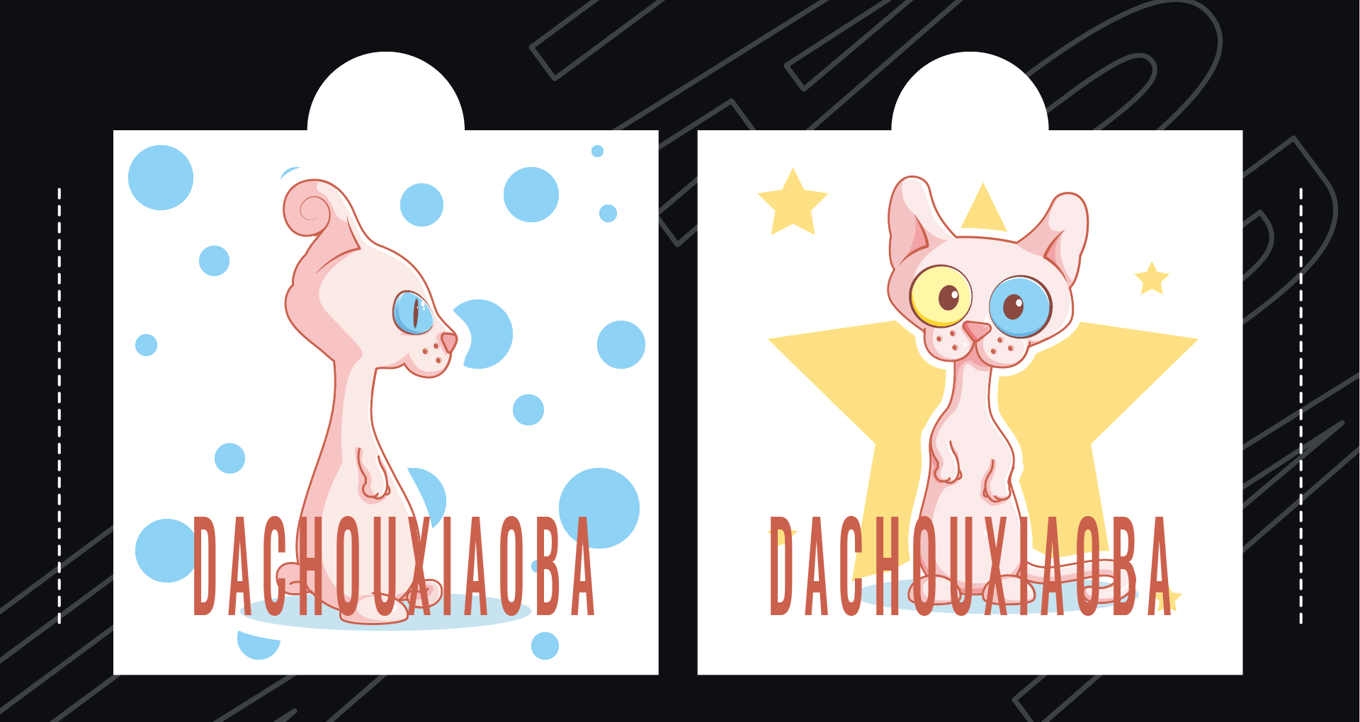 大丑小八 我为我的宠物店代言