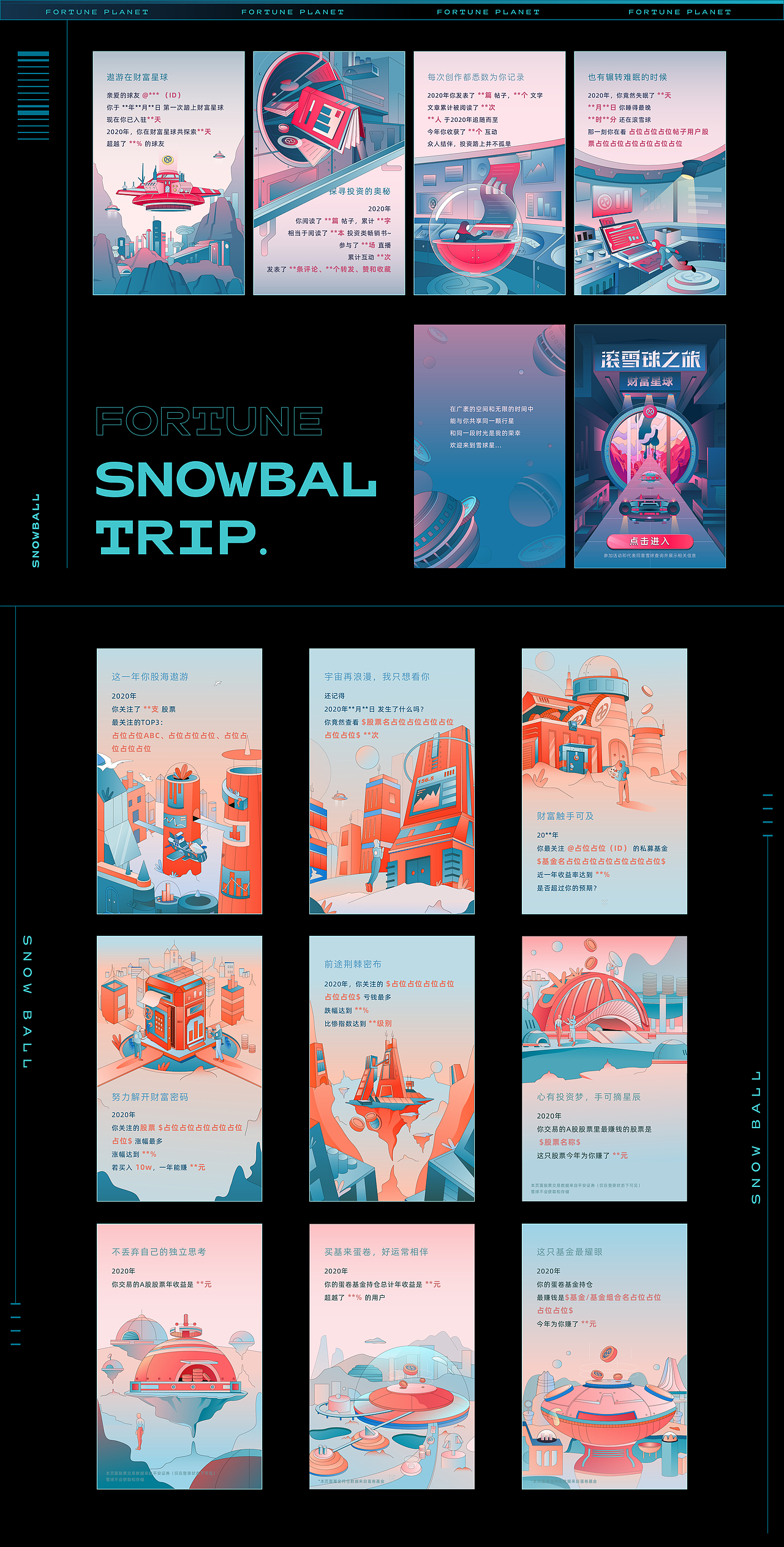 滚雪球之旅 | 财富星球（图ZMjM5NjA1MzIw） - 商业插画 - 站酷设计师雪球设计中心XDC原创素材 - 站酷ZCOOL