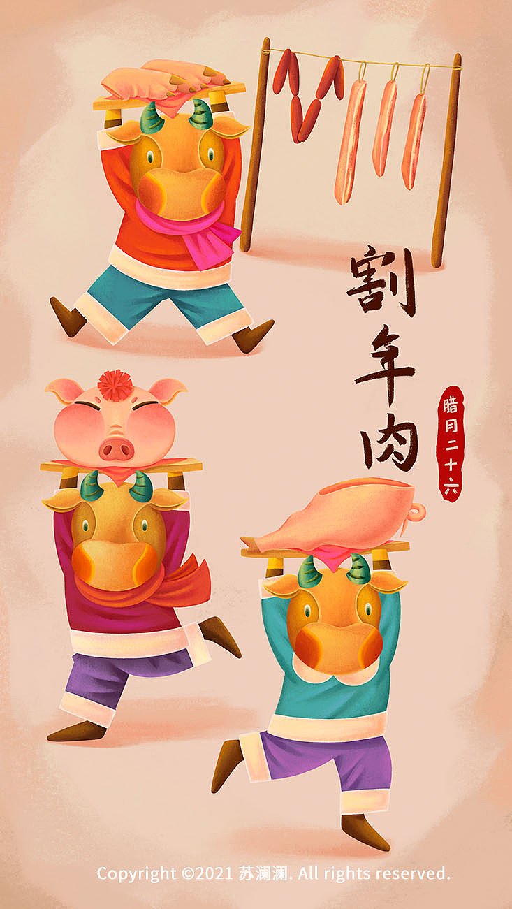 2021牛年年俗系列插画