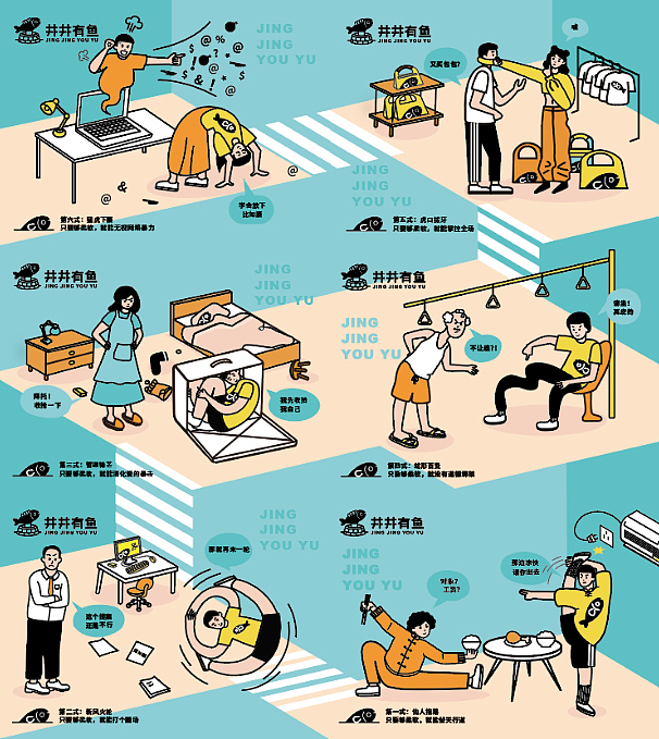 井井有鱼x洛可可 | 正井人的迷惑行为图鉴