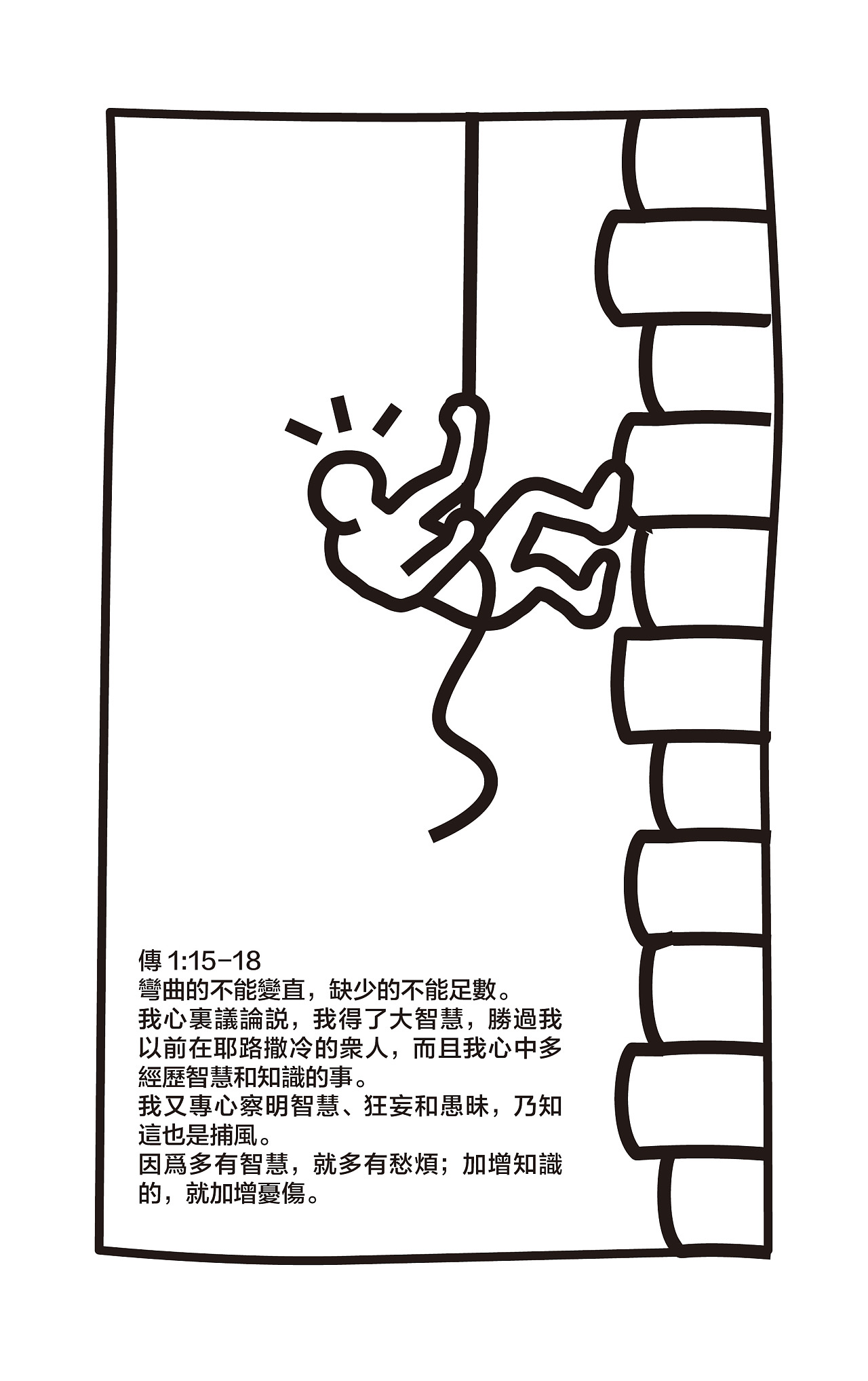 圣经 话语-传道书