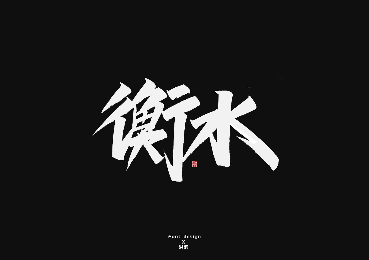 手写练习,河北省地级市