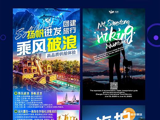 旅游海报