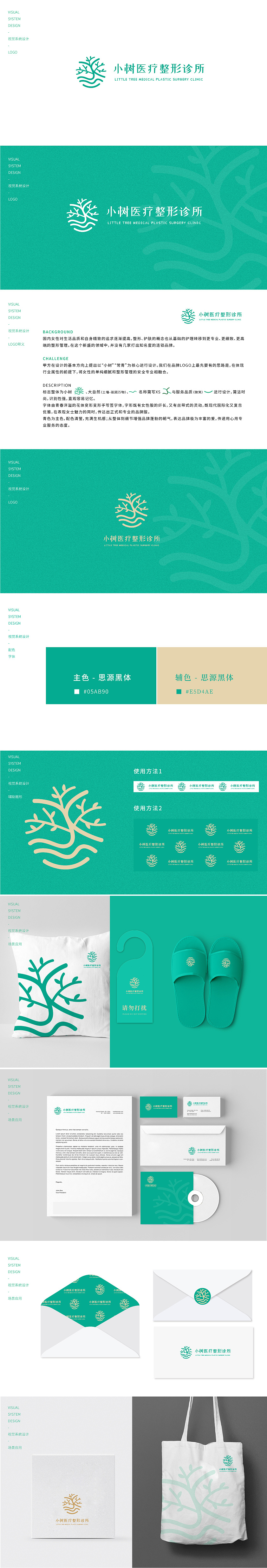 美业 美容 小树整形logo（图ZMjc5MTExODE2） - Logo - 站酷设计师我四海八荒原创素材 - 站酷ZCOOL