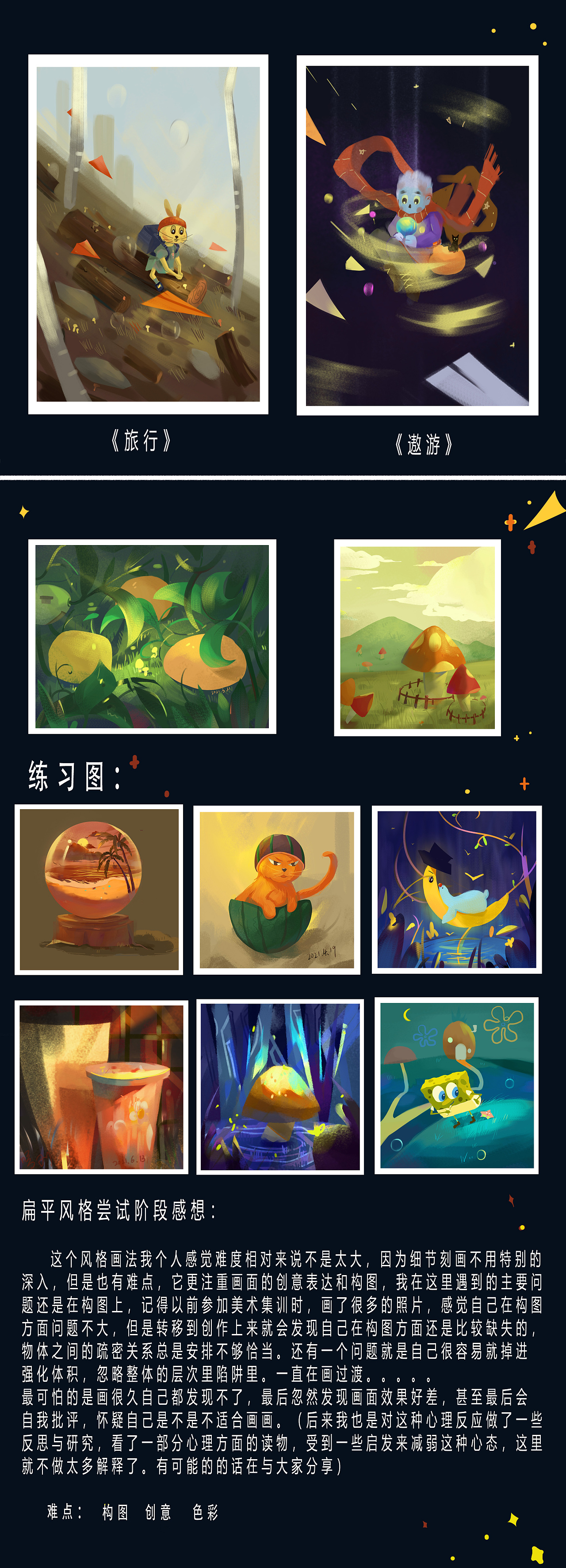 2021总结——献给初学画画的朋友和自己（图ZMjgzNDY0MjAw） - 创作习作 - 站酷设计师索加毕鱼原创素材 - 站酷ZCOOL