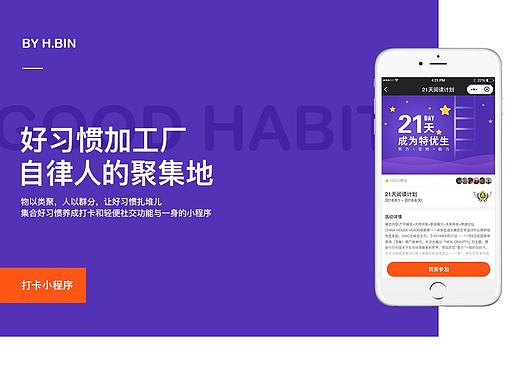好习惯加工厂-小程序