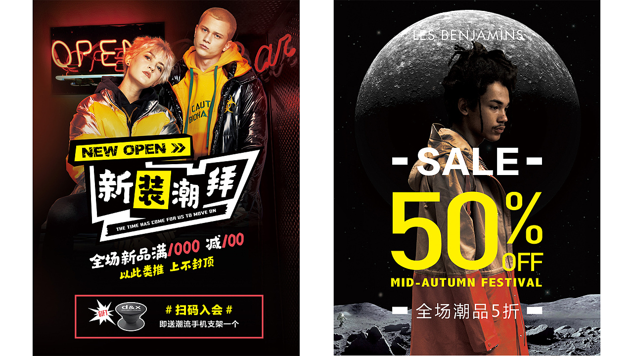 潮牌海报,线下活动物料