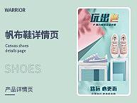 帆布鞋详情页