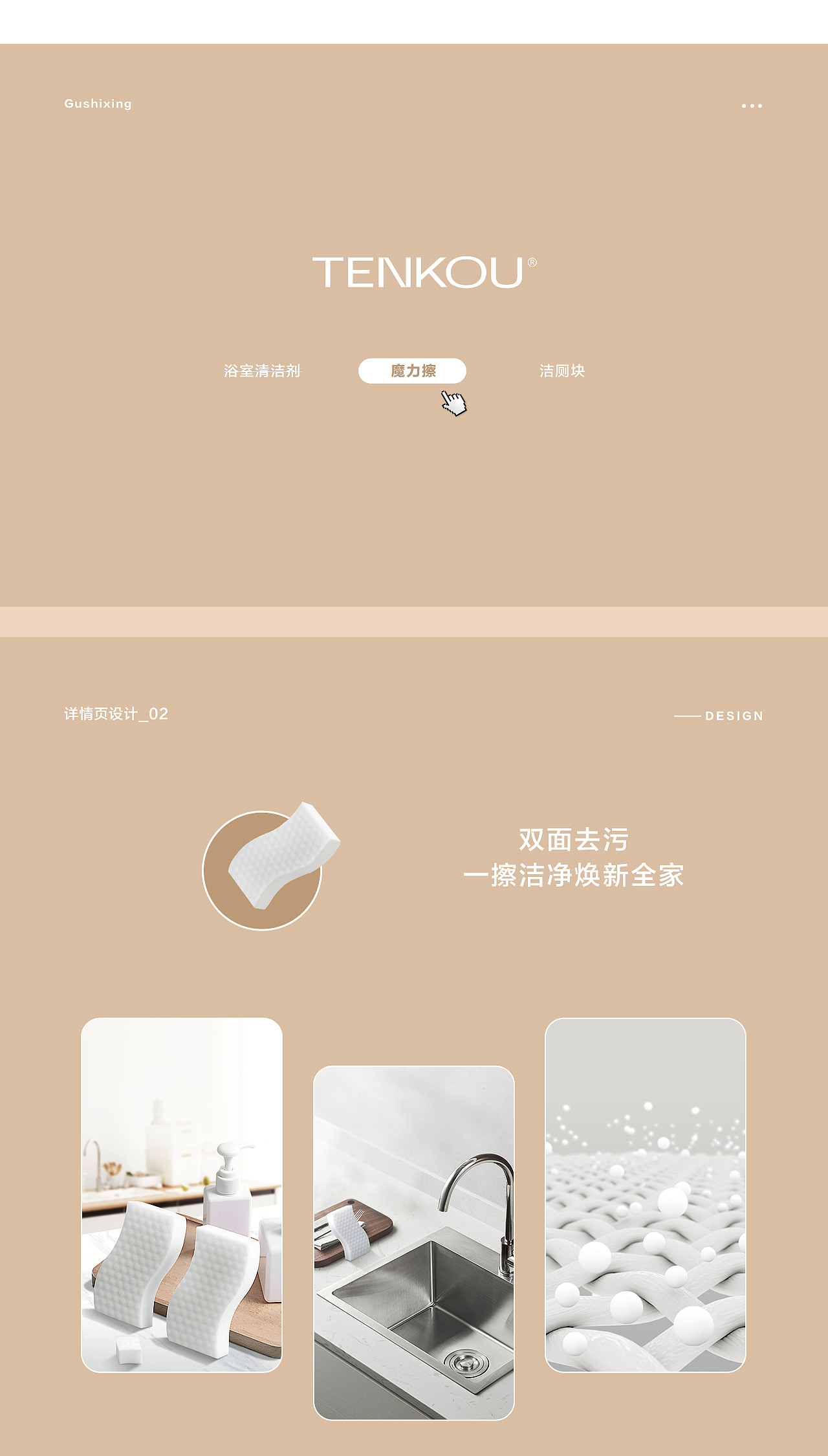 卫浴清洁日用品 详情页x3