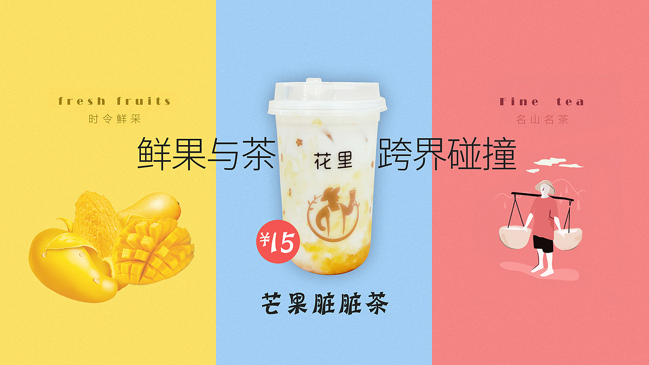 果茶海报（图ZMTYzOTY3OTA4） - 海报 - 站酷设计师莹啊莹啊莹原创素材 - 站酷ZCOOL