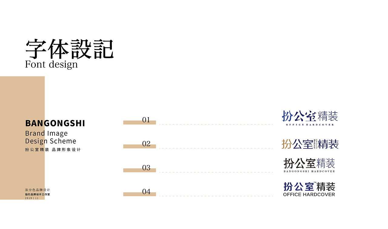 扮公室精装_企业品牌字体设计（图ZMTg1MzgyOTc2） - 字体/字形 - 站酷设计师杨欣_柒分色设计原创素材 - 站酷ZCOOL