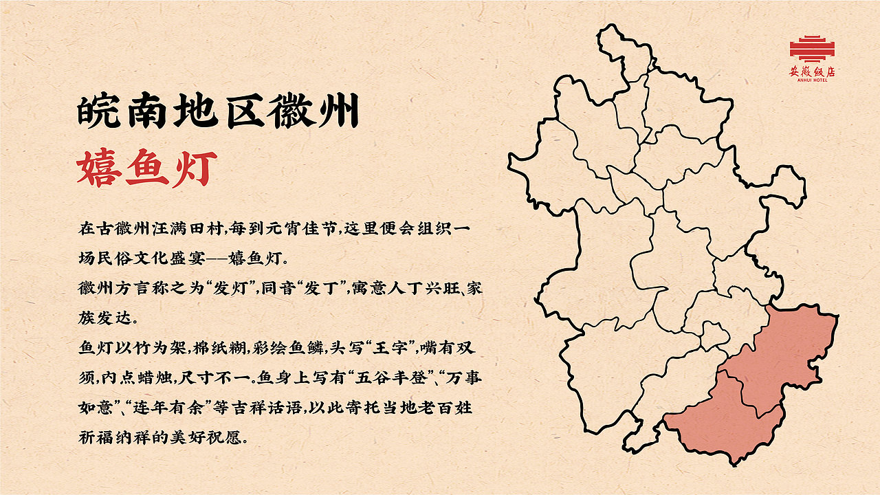 安徽饭店——故乡第一饭店再现安徽年俗文化