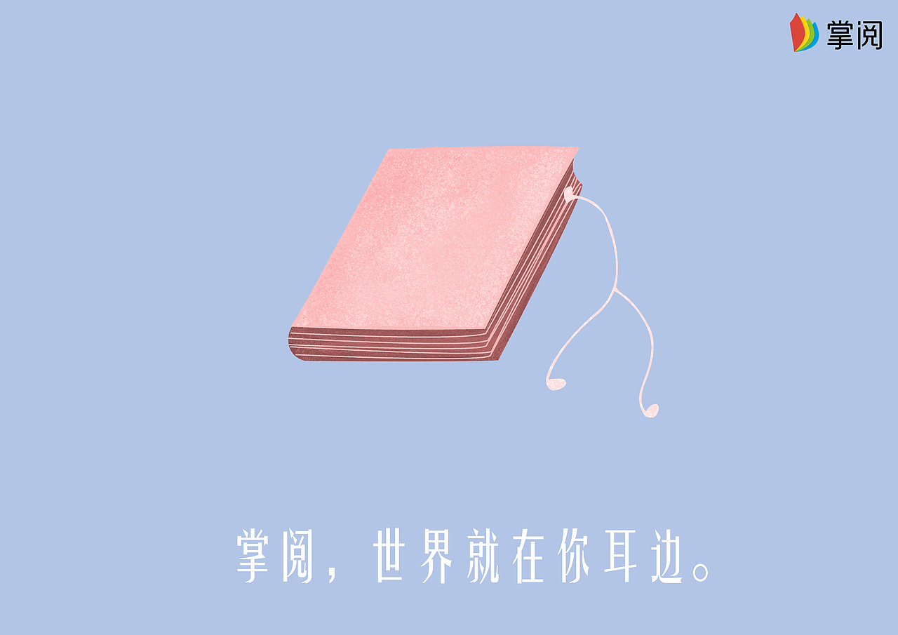 掌阅，阅世界（图ZMTE5Mjc2NTc2） - 海报 - 站酷设计师氧气罐头原创素材 - 站酷ZCOOL