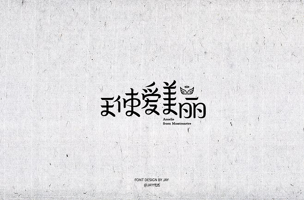 2018字体设计