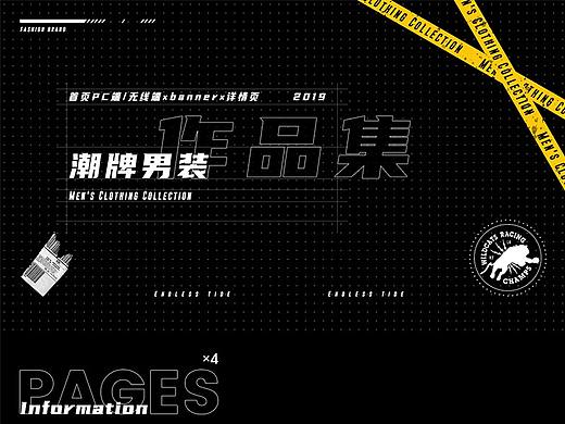潮牌男装