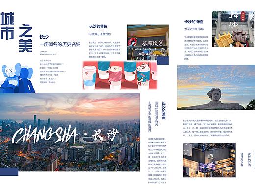 长沙之美