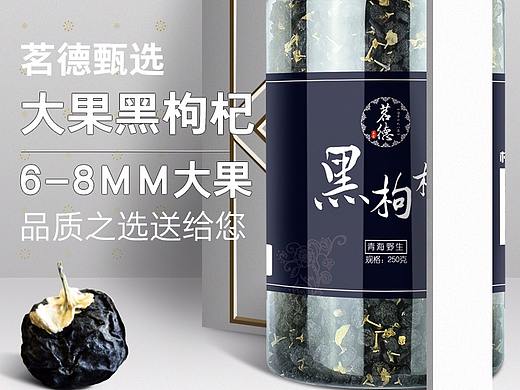 黑枸杞