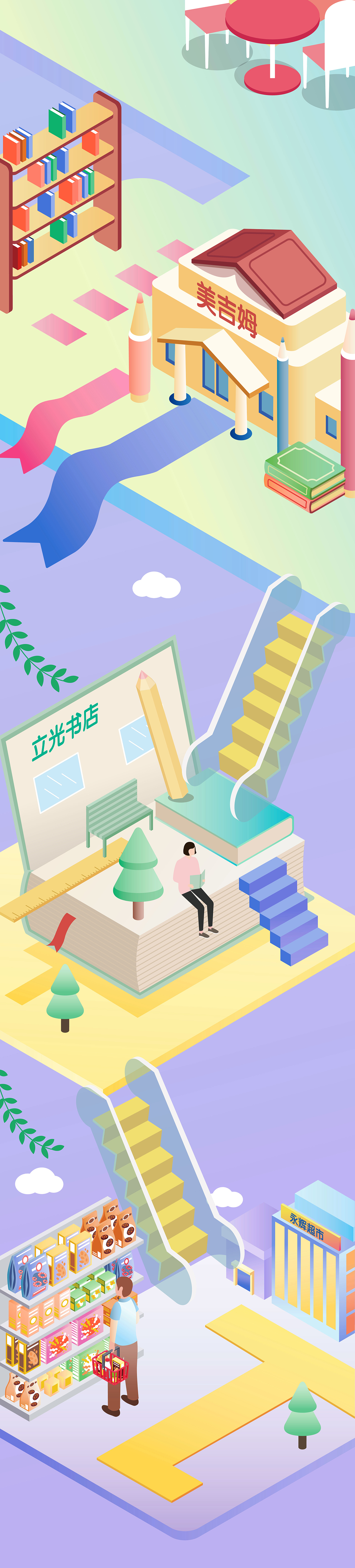 龙湖h5插画（图ZMTYwMDk2ODgw） - 商业插画 - 站酷设计师a嘞嘞嘞原创素材 - 站酷ZCOOL