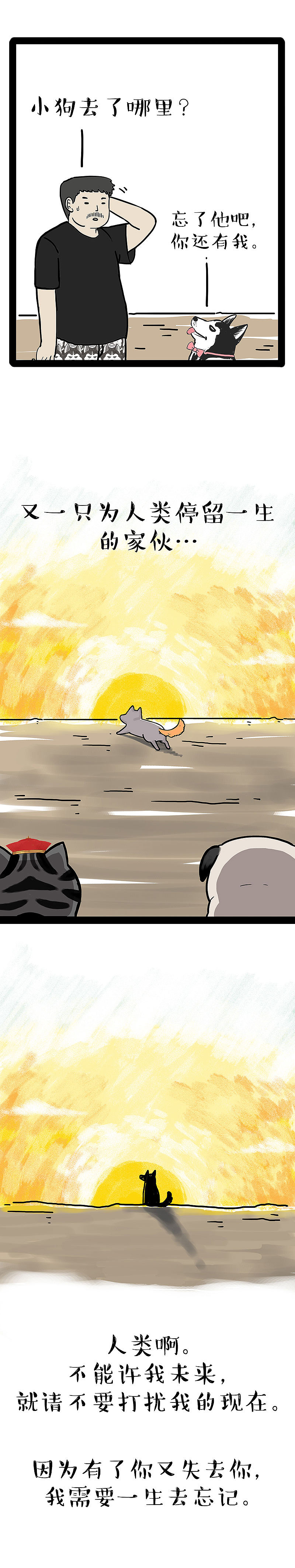 无论你在哪里，我在原地等你……（图ZMTg1NjEyNzk2） - 中/长篇漫画 - 站酷设计师吾皇的白茶原创素材 - 站酷ZCOOL