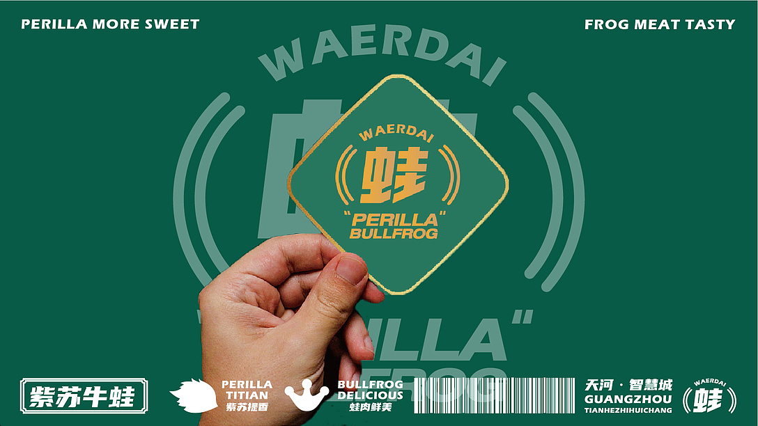 【蛙2代】紫苏好吃 牛蛙更香