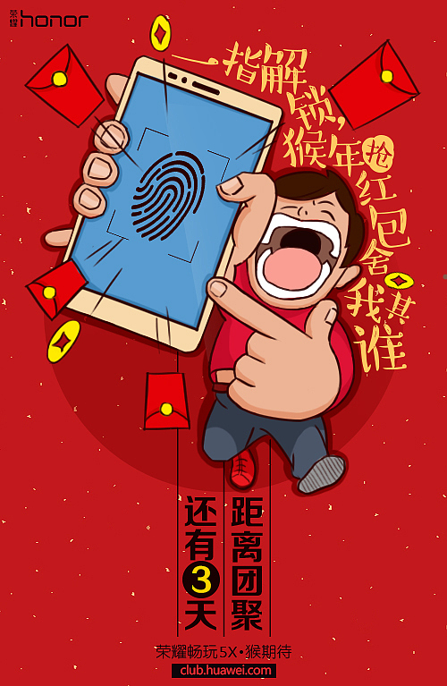 华为荣耀畅玩5X过年倒计时系列海报（图ZNDQ0NjM1MzI=） - 海报 - 站酷设计师haowaner原创素材 - 站酷ZCOOL