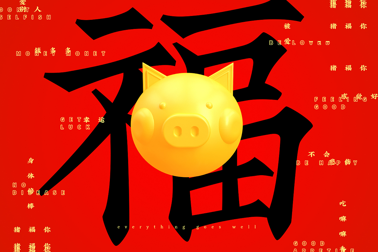 豬福（圖ZMTQzNjkxNDY4） - 海報(bào) - 站酷設(shè)計(jì)師卡卡是劉老師原創(chuàng)素材 - 站酷ZCOOL