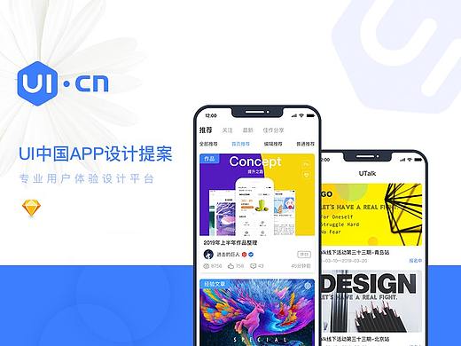 UI中国APP提案设计