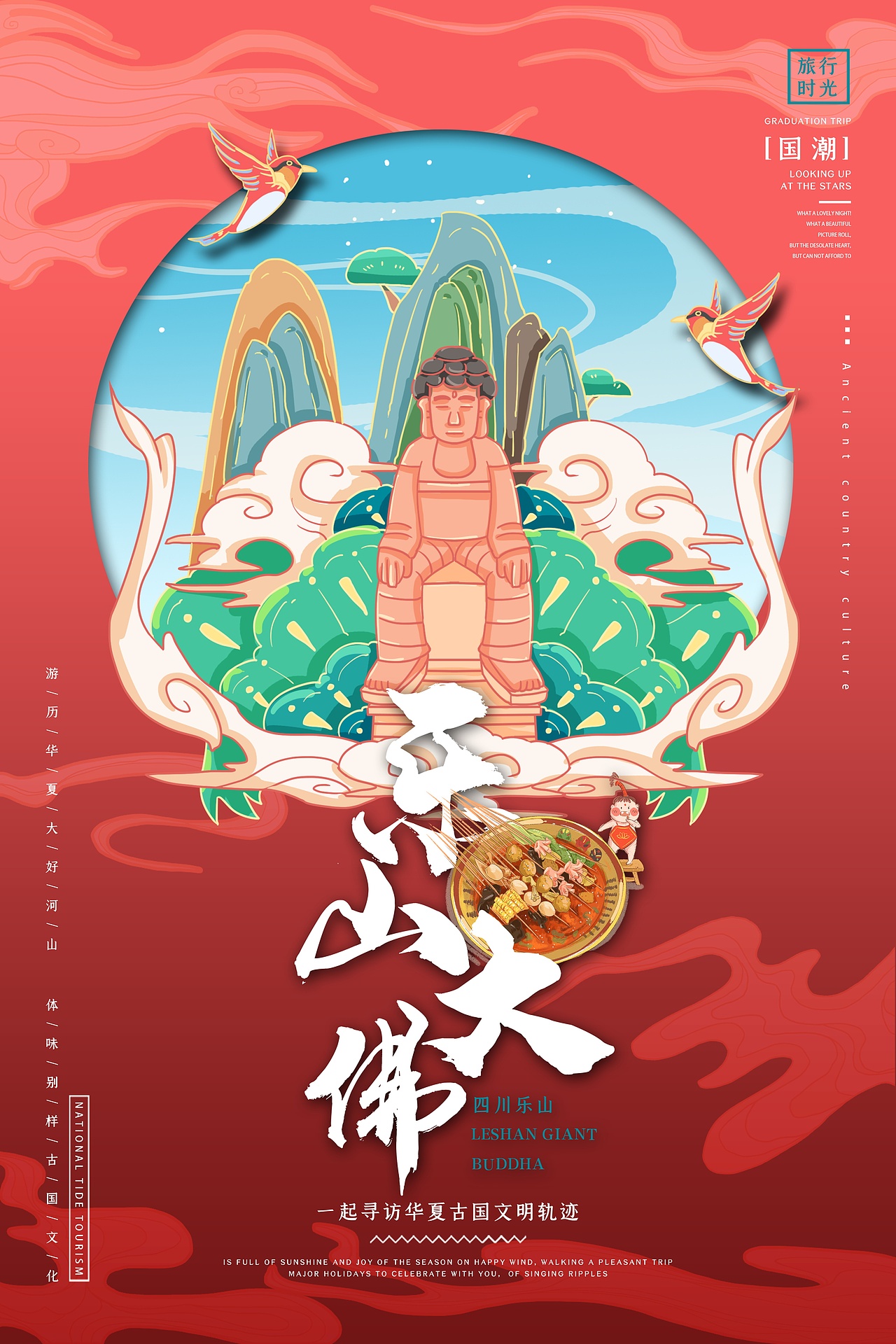 国潮作品